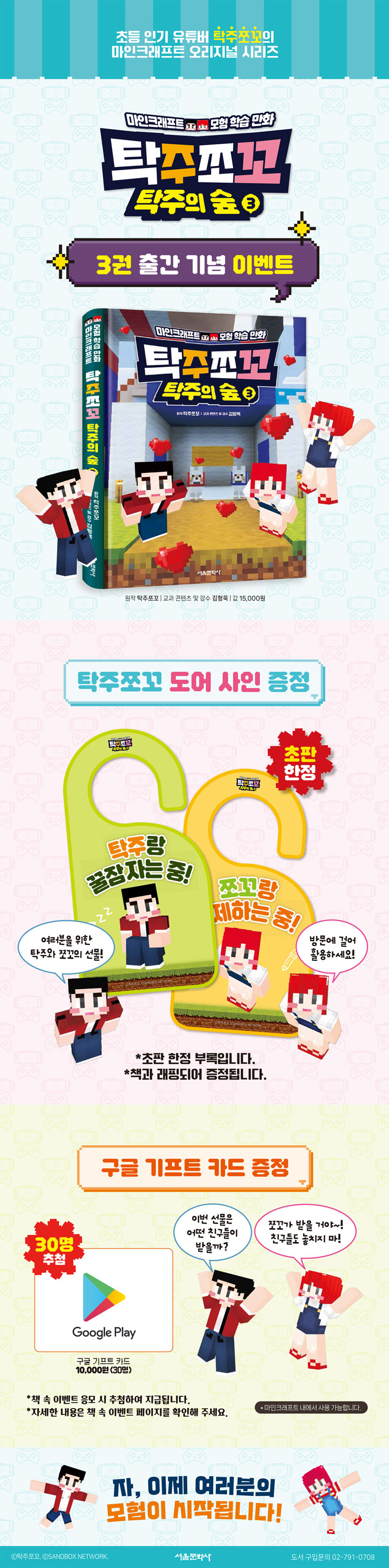 <탁주쪼꼬 탁주의 숲 3> 출간 기념 이벤트